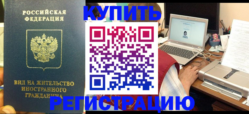 временная регистрация для школы в Калачинске