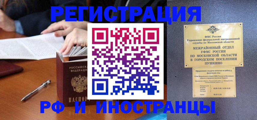 купить прописку в Калачинске