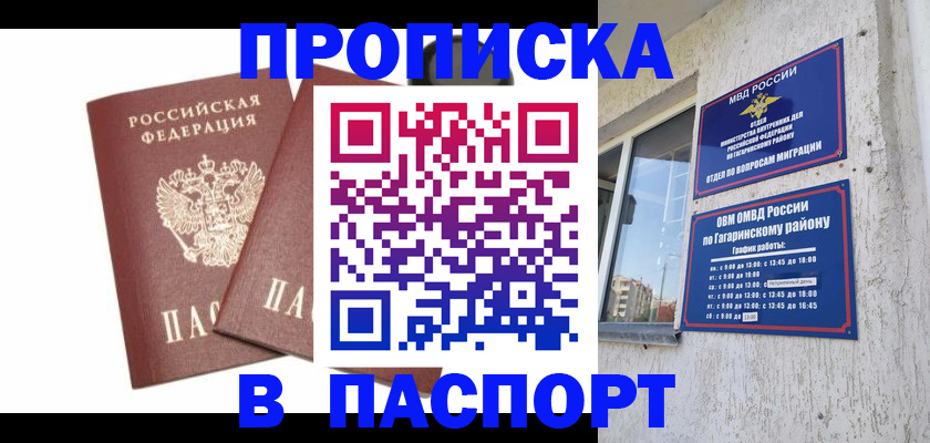 купить прописку в Калачинске