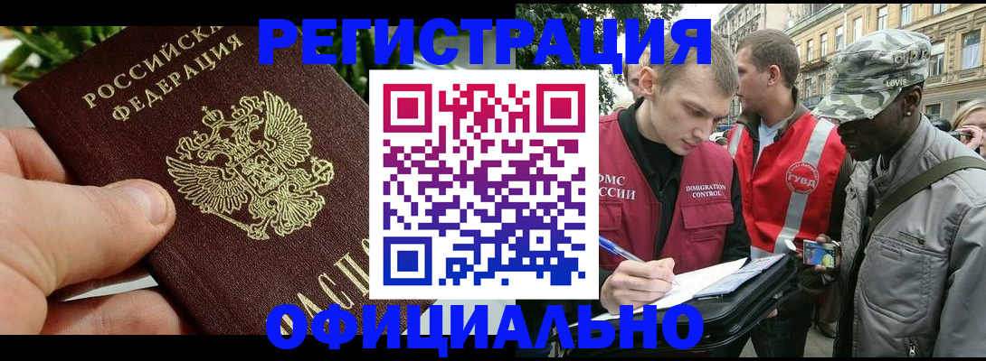 купить прописку в Калачинске